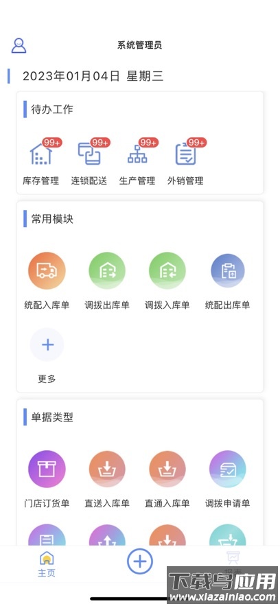 移动供应链软件截图3