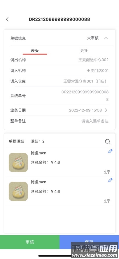 移动供应链软件截图4