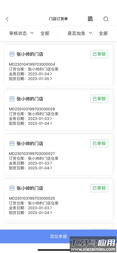 移动供应链软件截图5