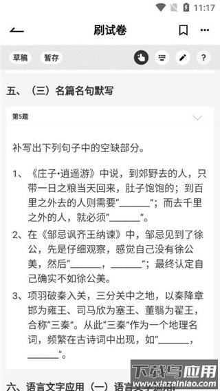 直接在设备上作答