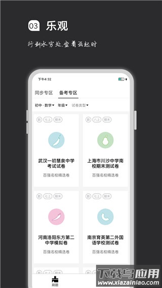 疯狂刷题app2024最新版截图2