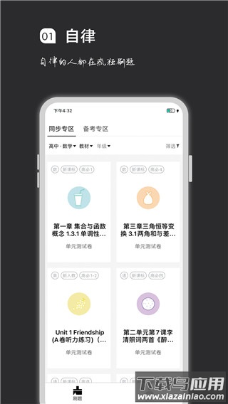 疯狂刷题app2024最新版截图4