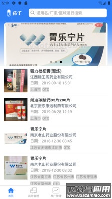 药丁安卓版截图3