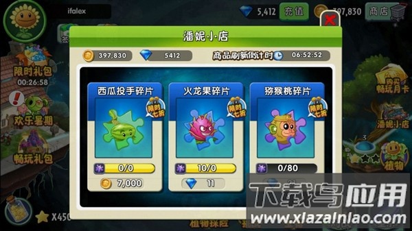 植物大战僵尸2内购破解版下载安装