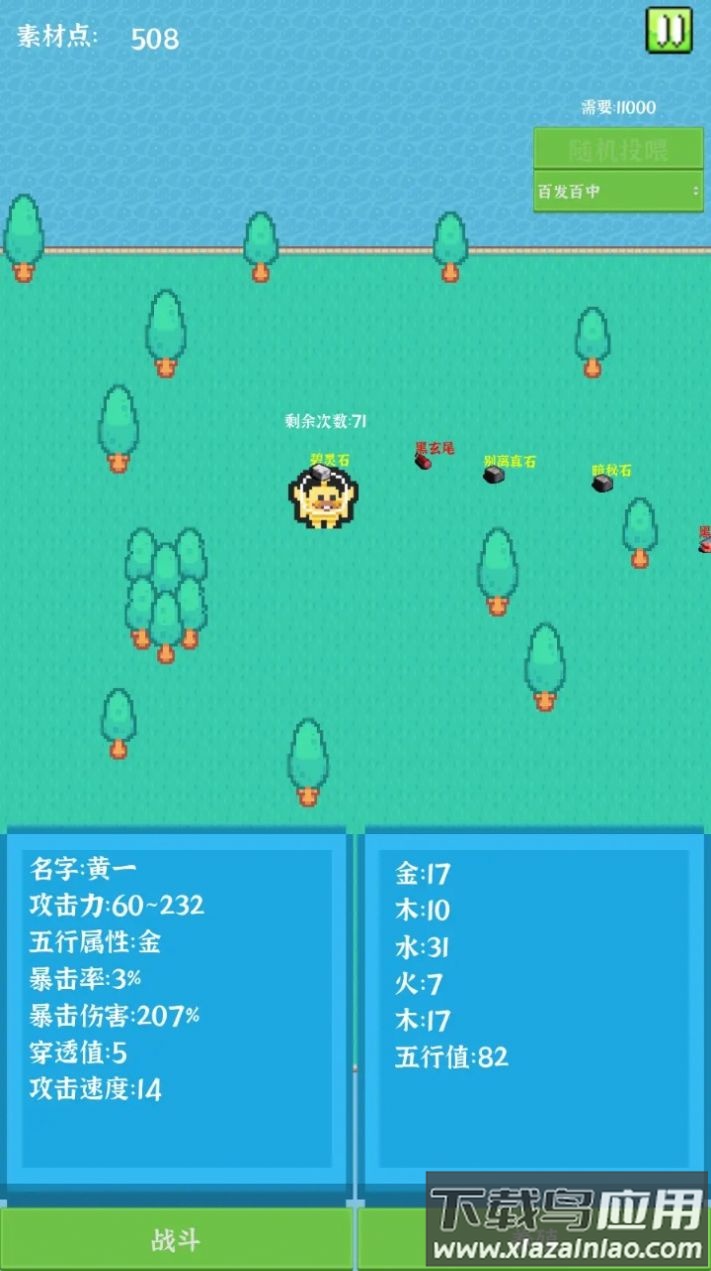 养个小怪物游戏下载安装截图4