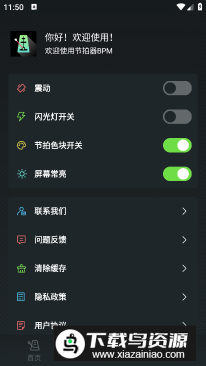 节拍器BPM免费手机版截图2