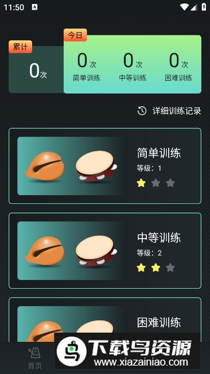 节拍器BPM免费手机版截图3