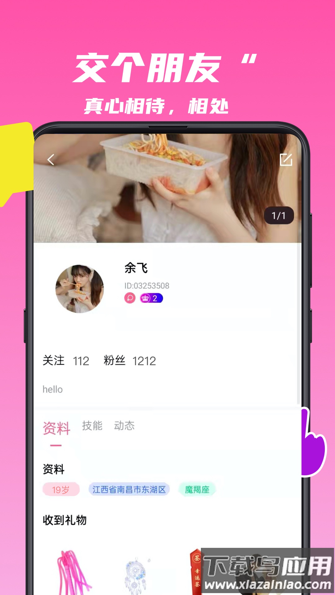 麦芽语音app截图2