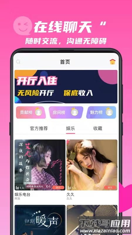 麦芽语音app截图4