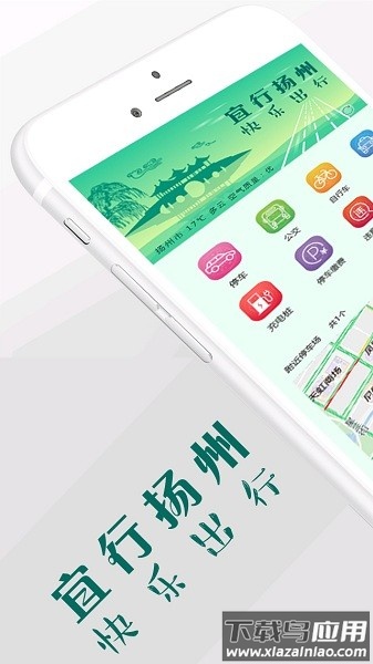 宜行扬州软件截图3
