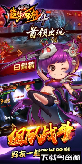 造梦西游4夜神客户端截图2