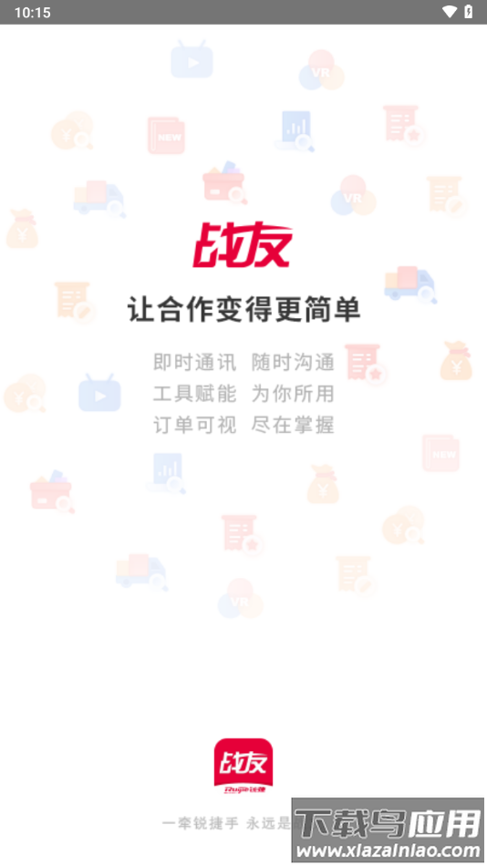锐捷战友APP下载截图2