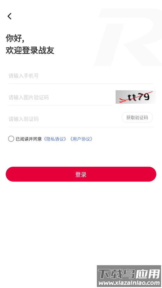 锐捷战友APP下载截图3