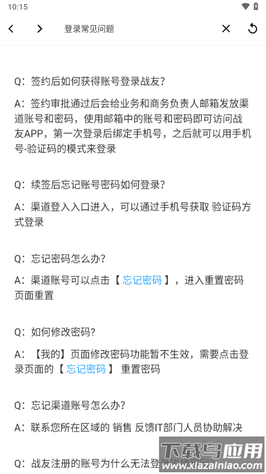 锐捷战友APP下载截图4