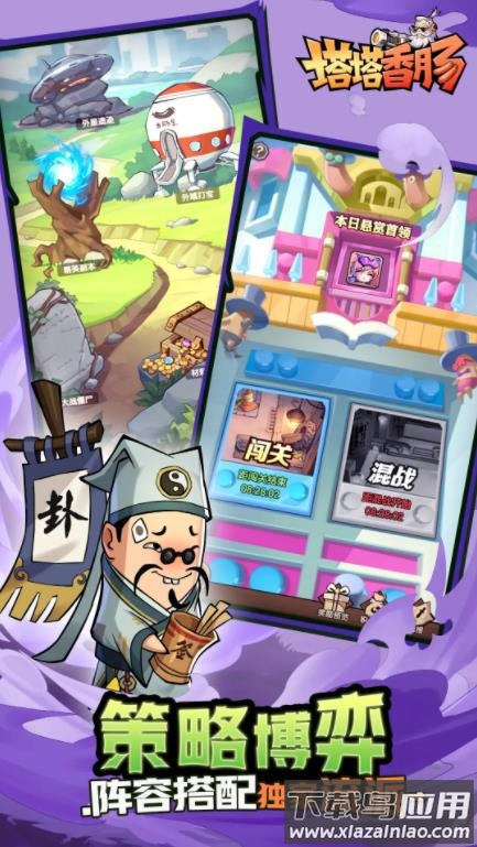 塔塔香肠游戏截图5