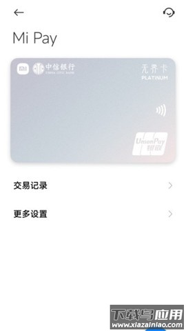 银联可信服务安全组件下载安装