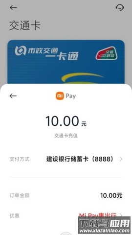 银联可信服务安全组件小米版本截图1