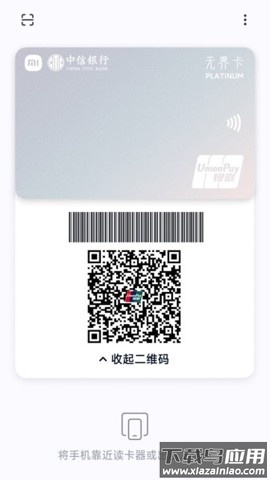 银联可信服务安全组件小米版本截图3