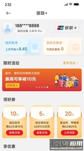 银联可信服务安全组件小米版本截图4
