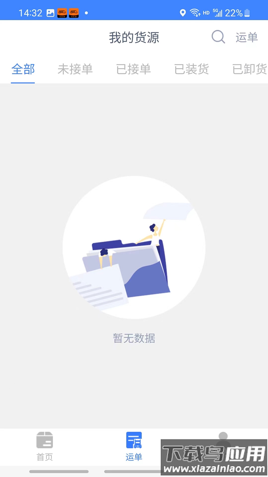 迅拉拉货主app截图2