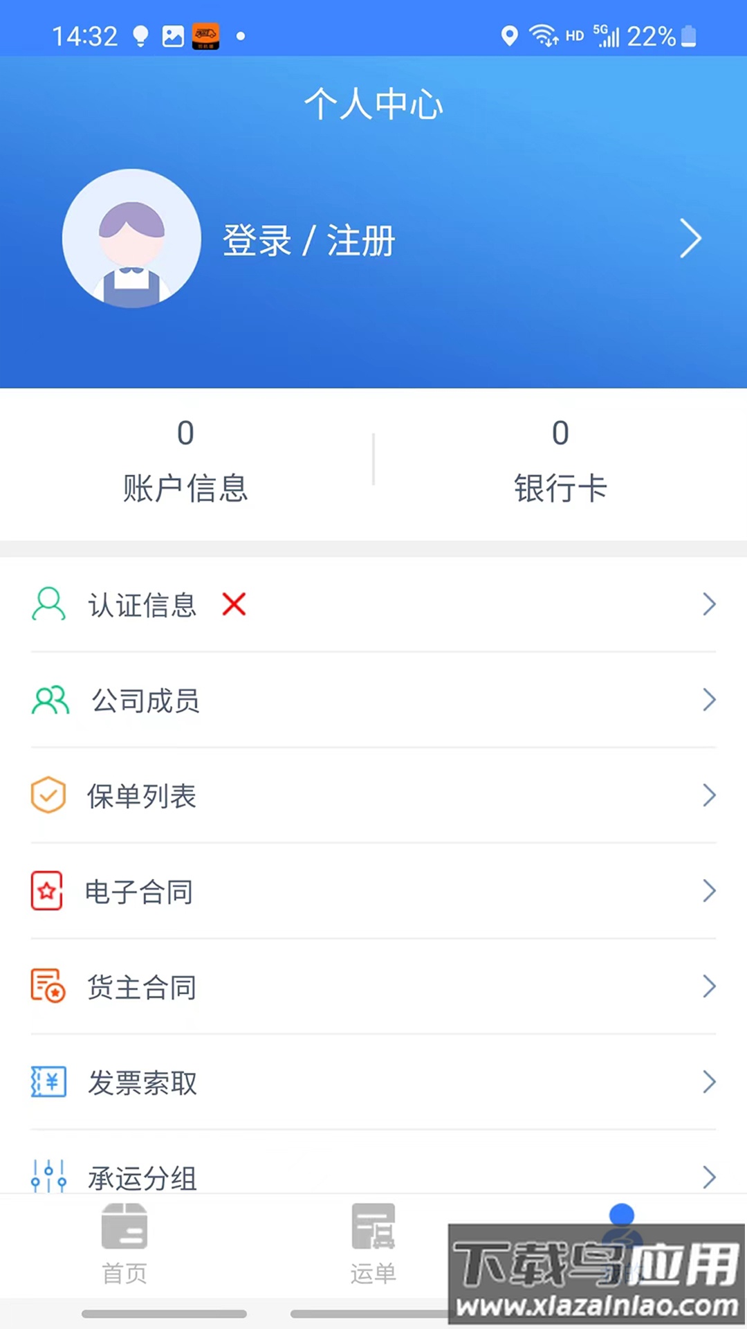 迅拉拉货主app截图3