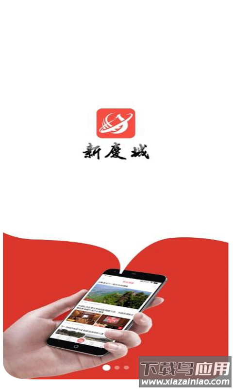 新庆城客户端下载