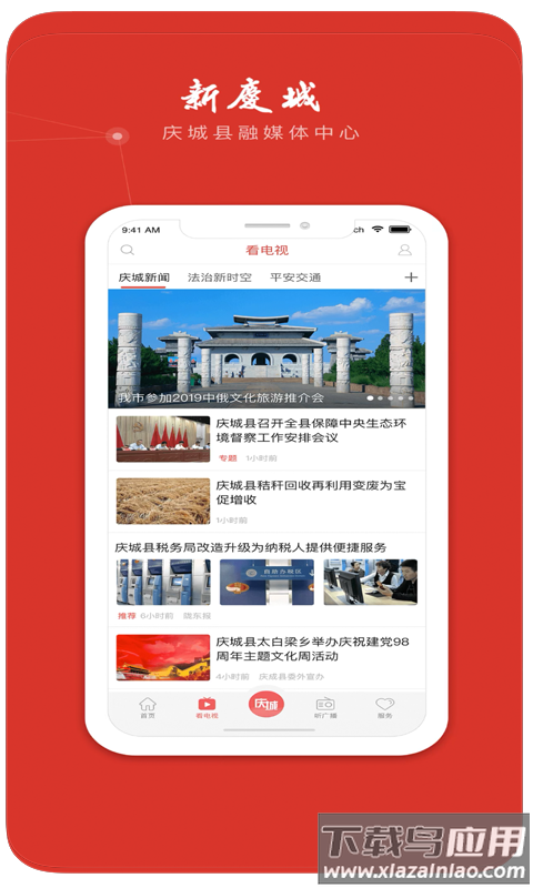 新庆城客户端下载截图2