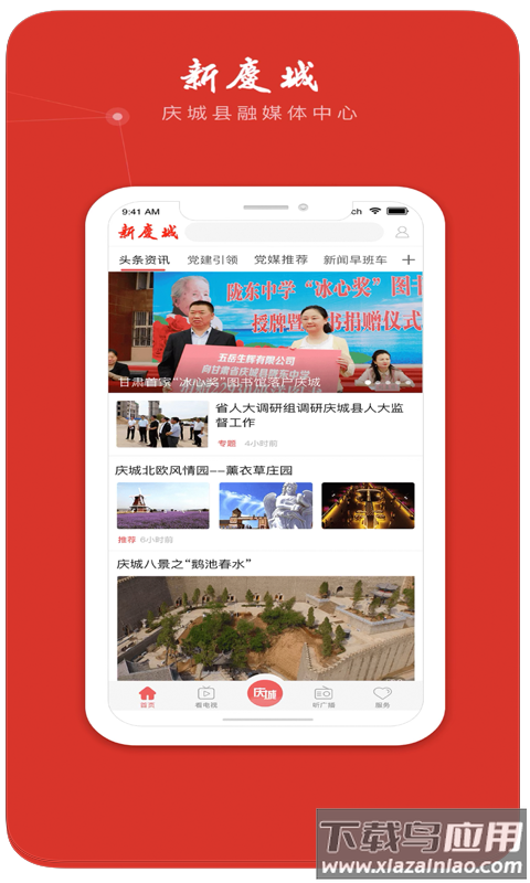 新庆城客户端下载截图3