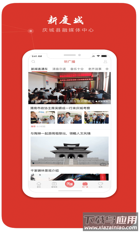 新庆城客户端下载截图4