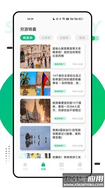 穷游助手软件截图1