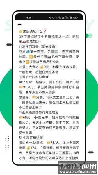 穷游助手软件截图2