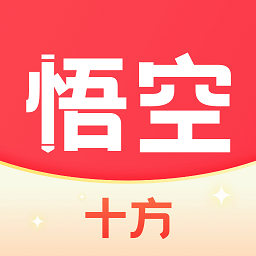 十方悟空写作最新版本
