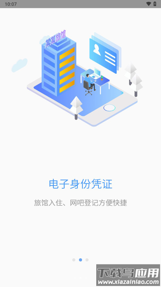 赣警办APP截图2