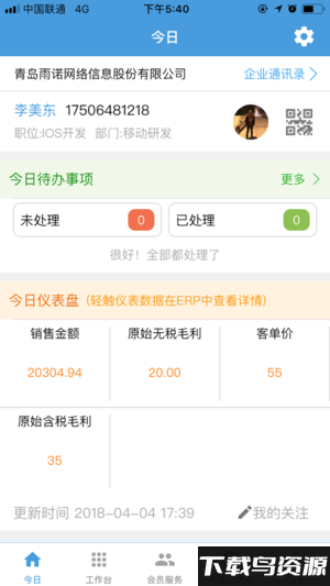 雨诺盘点软件截图1