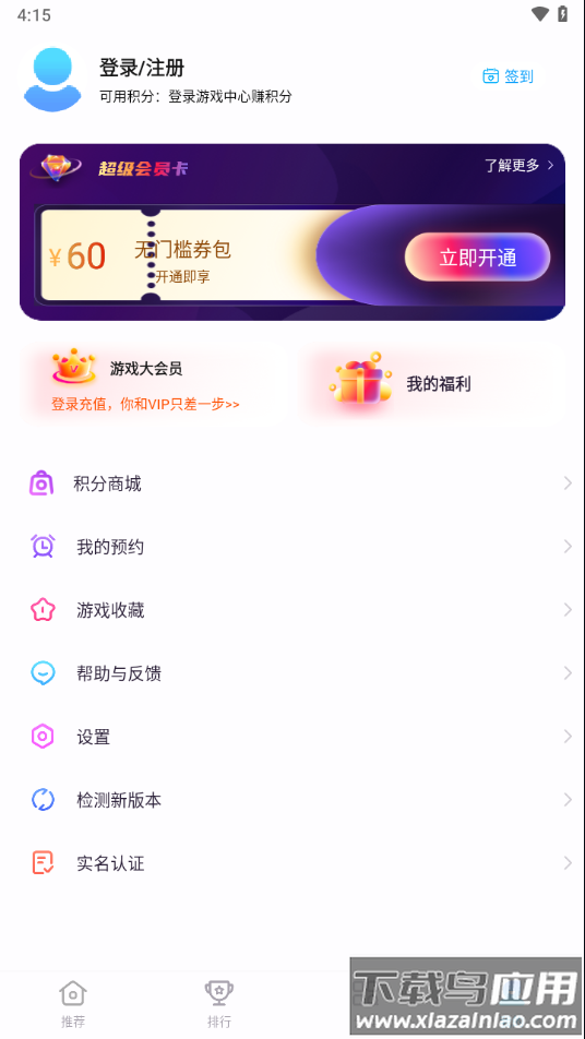 中兴游戏中心app截图4