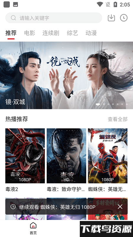 雨果影视去广告版截图1