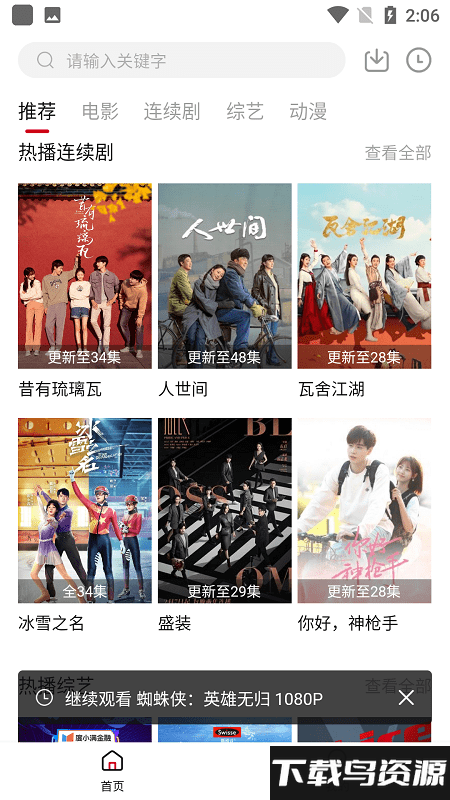 雨果影视去广告版截图2