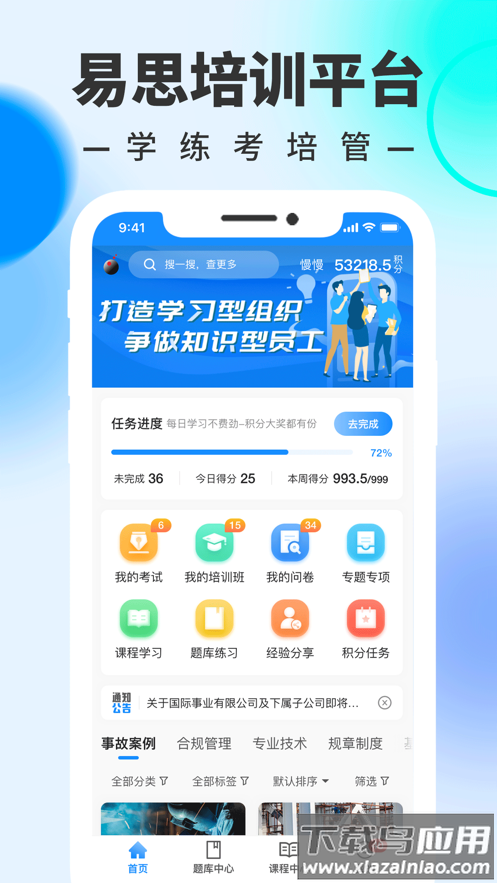 易思培训app下载安装最新版截图2