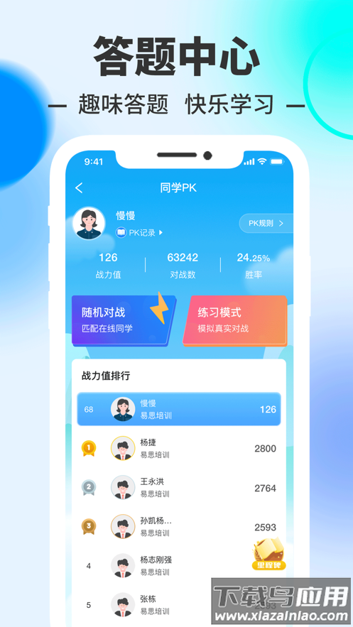 易思培训app下载安装最新版截图3
