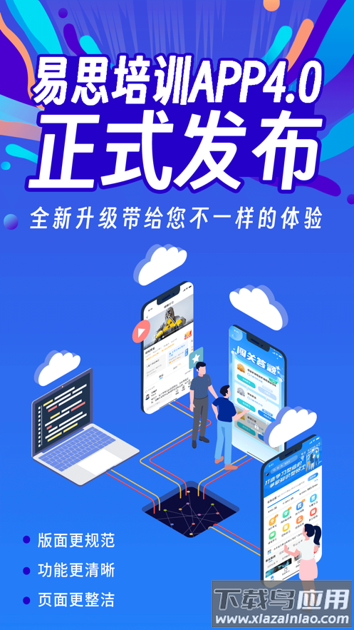 易思培训app下载安装最新版截图4
