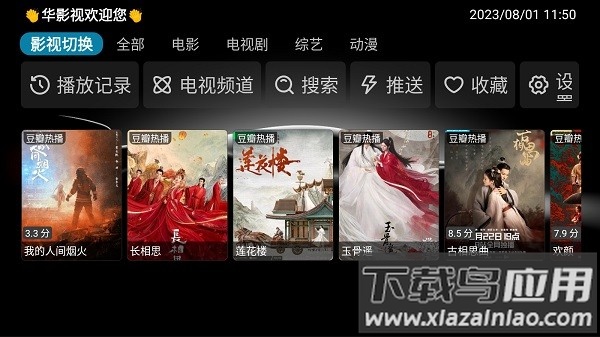华影视电视版截图3