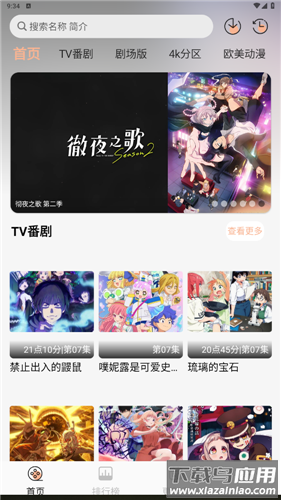 番薯动漫app手机版