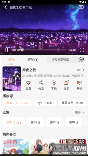 番薯动漫app手机版