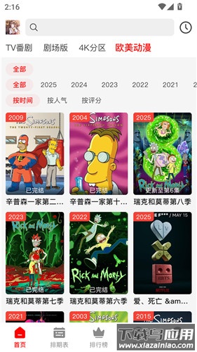 番薯动漫app手机版截图2