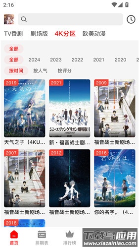 番薯动漫app手机版截图3
