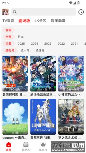 番薯动漫app手机版截图4