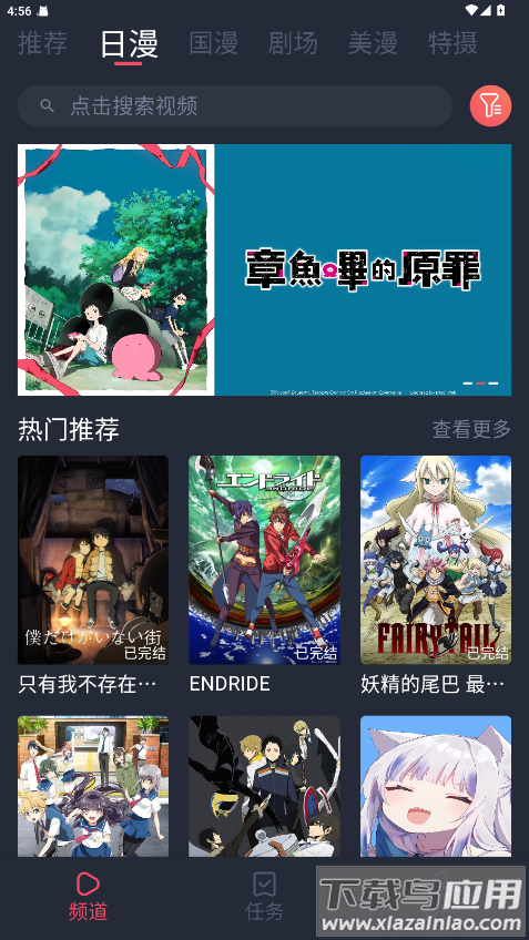 番茶屋动漫app官方版