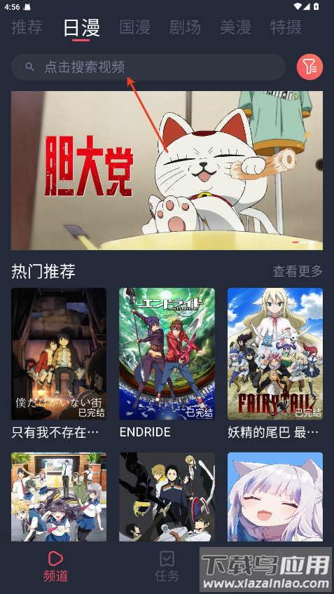 番茶屋动漫app官方版