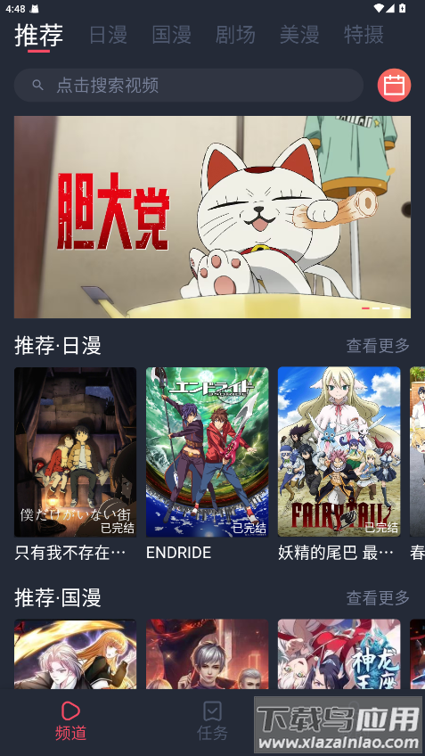 番茶屋动漫app官方版截图2