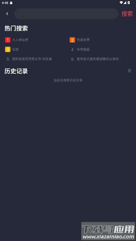 番茶屋动漫app官方版截图4